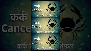 Cancer ♋️ Shani Rashi Parivartan 2023