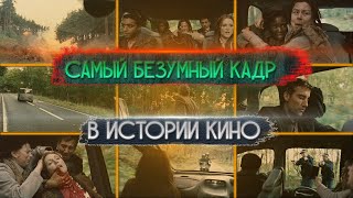 Самый безумный кадр в истории кино из фильма  "Дитя человеческое"