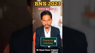 Chapter 13 and 14 of Bharatiya Nyaya Sanhita || BNS 2023 || #shortvideo #bns2023