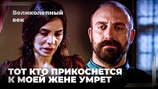 Сулейман Великолепный #23 - Сулейман Узнает Что Они Пытаются Убить Хюррем | Великолепный Век