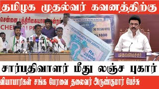 முதல்வர் கவனத்திற்கு சார்பதிவாளர் மீது லஞ்சபுகார் Arun Kumar complaints about registration issue