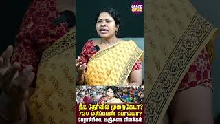 நீட் தேர்வில் 720 மதிப்பெண் பொய்யா? தேர்வில் குளறுபடியா? Professor Manjula interview | NEET 2024 |