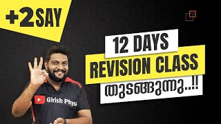 Plus Two | Say | 12 Days Revision Class തുടങ്ങുന്നു..!! 🔥💯💪