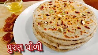 Puran Poli Recipe | પૂરણપોળી (વેડમી) બનાવવાની એકદમ પરફેક્ટ માપ સાથેની રેસીપી | Vedmi | Mann Kitchen.