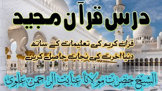 darse kurane Majid #quran #Quran e Kareem#qurantilawat