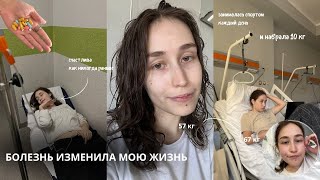 провела лето в больнице и всё поняла