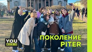 ПОКОЛЕНИЕ PITER – Телепроект