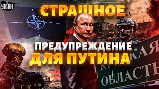 Последнее предупреждение! НАТО послало Путина к чертям: пора валить из Украины! Курск жахнет Москву