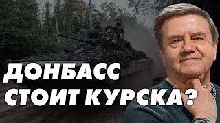 РФ перерезала логистику к Угледару! Стоит ли бросать все силы на Курский фронт? Карасев Live