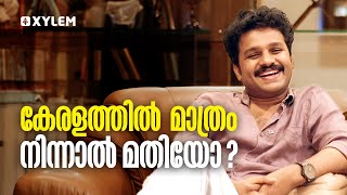 കേരളത്തിൽ മാത്രം നിന്നാൽ മതിയോ ? | Xylem 12 CBSE