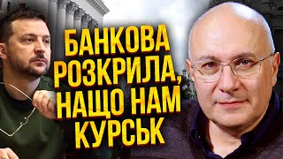 ГАНАПОЛЬСЬКИЙ: Під Курськом ГЕНІАЛЬНА ПАСТКА! Путін це знає, але ВИХОДУ НЕМА. ЗСУ пройдуть ще 400 км