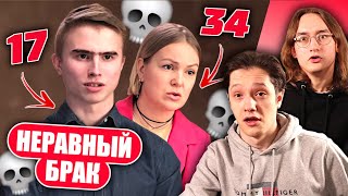 САМАЯ НАГЛАЯ МИЛФА | СТАТУС: НЕРАВНЫЙ БРАК