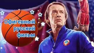 Обзор фильма "Движение вверх"