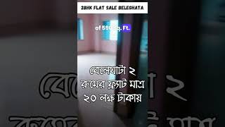 2BHK Apartment in Beleghata, Kolkata 🌐 Beleghata Property 🌠 Ayan Beleghata 2bhk Property