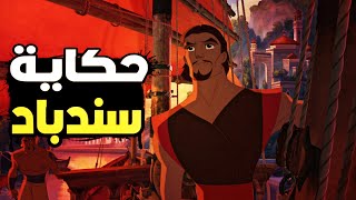 لص عليه ان يقوم بمهمه خطيره خلال ايام قليله والا سيتم اعدام صديق طفولته |ملخص فيلم sinbad🌊⏳