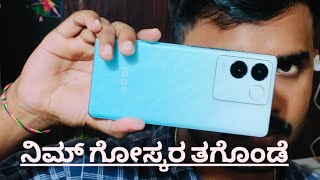 Iqoo Z7 Pro Unboxing kannada | Iqoo Z7 pro  Review in kannada | Best mobile under 25000 kannada 2023