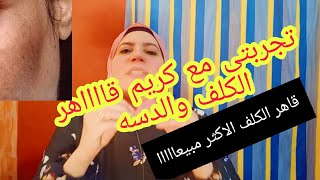 رخيص بس نينجاااا الكريم القاهر للكلف والدسه  الاكثر مبيعااااا