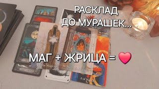 100% ВАМ ЭТОГО НЕ ИЗБЕЖАТЬ⚡️ Что предначертано СУДЬБОЙ?💕💫