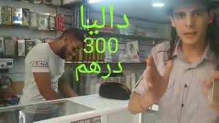 لاعب خفة بالورق داليا فلوسي 300 درهم شاهد القصة الكاملة