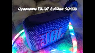 Сравнение колонок JBL GO 4 с Маяк АС-223