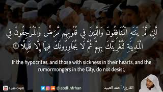 { إِنَّ اللَّهَ وَمَلائِكَتَهُ يُصَلُّونَ عَلَى النَّبِيِّ }   من أجمل تلاوات أحمد العبيد