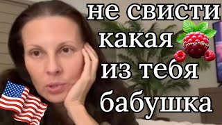 Big Big Family in the USA /Не свисти, какая из тебя бабушка!? /Обзор /Жизнь в Америке /США Vlog