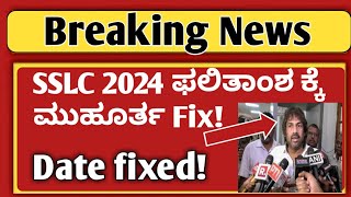 SSLC Result Date Fix!|when is SSLC result|SSLC Result Date|2024|