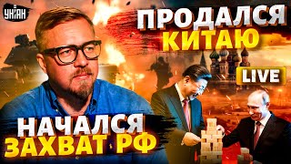 Китай купил Россию. Путин на ковре у Эрдогана. Сенсация в США - Тизенгаузен LIVE