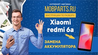 КАК ЗАМЕНИТЬ АККУМУЛЯТОР НА XIAOMI REDMI 6A/XIAOMI REDMI 6A ИНСТРУКЦИЯ ПО ЗАМЕНЕ АККУМУЛЯТОРА