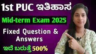 1st PUC ಇತಿಹಾಸ ಇದೆ Questions ಬರೋದು Midterm ಗೆ#shivamurthysacademy#history#midterm