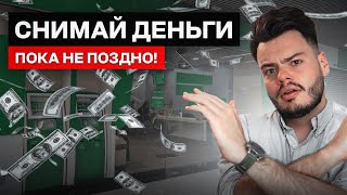 Почему россиян ЗАГОНЯЮТ ВО ВКЛАДЫ с большими процентами?