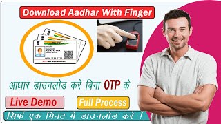 Fingerprint se aadhar card kaise nikale || Best Aadhar Print Portal || Aadhar Print Portal 2021 ||