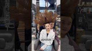 Chinese viral hair cut #shorts  #hairstyle #hairsalon #haircut #youtubeshorts