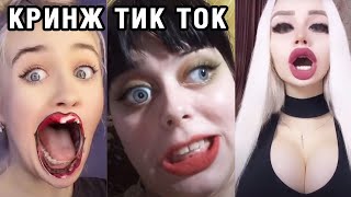 ТИК ТОК УБИВАЕТ ЛЮДЕЙ | КРИНЖ ТИК ТОК | ЧТО ОНИ СЕБЕ ПОЗВОЛЯЮТ