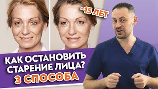 ТРИ способа вернуть молодость | Омолаживающий массаж лица: устраните главные ПРИЧИНЫ старения