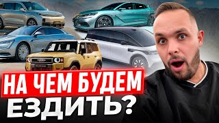 ТОП 10 машин до 2026 года! Что покупать?