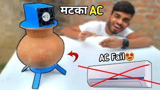 How to make air conditioner | घर पर बनाओ मटका AC Project😍👌| AK technical amrit