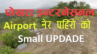 पोखरा इन्टरनेसनल एरपोर्ट नेर को पहिरो सानो Update | Very short video | Pokhara airport