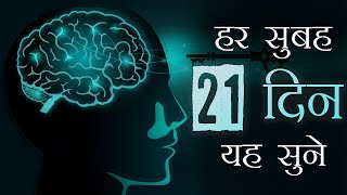 21 din bs yhi suno | #currentaffairs #motivationalquotes #powerfulmotivation #sandeepmaheshwari