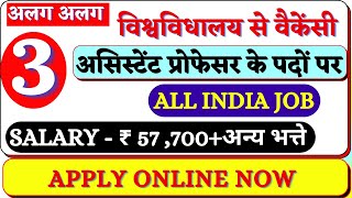 Permanent assistant professor vacancy 2023 | Assistant professor vacancy 2023 | Assistant professor