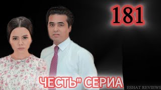 Честь" сериал (181-серия) | Eshat Reviews