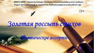 Поэтическое ассорти