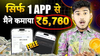 NEW UPI EARNING APP 2024 | ONLINE PAISE KAISE KAMAYE | PAISA KAMANE WALA APP | NEW EARNING APP TODAY