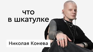 «Что в шкатулке»  \\ дизайнер бренда Rhoe Bermat Николай Конев