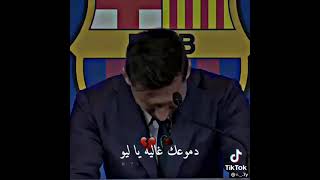 بكاء لاعبين برشلونه على .ميسي ☹💔مقطع يسكر القلب