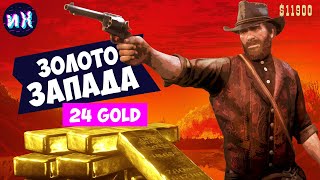 Все карты сокровищ и тайники в red dead redemption 2