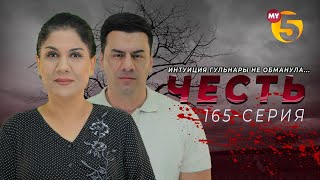 "Честь" сериал (165 серия)