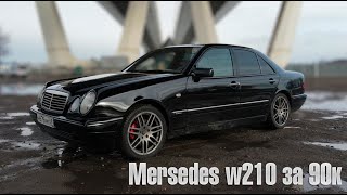 Mercedes W210 Купил по низу рынка! Заработал 100к? Мустанг за 10 тыс. 2 серия.