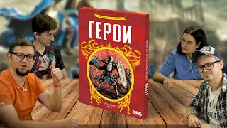 Настольная игра ГЕРОИ 🐎 играем в настольную игру по мотивам Heroes of Might & Magic