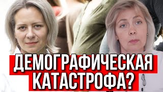 РУССКАЯ ДЕМОГРАФИЧЕСКАЯ КАТАСТРОФА | ЛЕВАШОВА | МИТРОФАНОВА